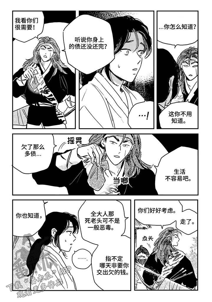 第61章：【第二季】拒绝