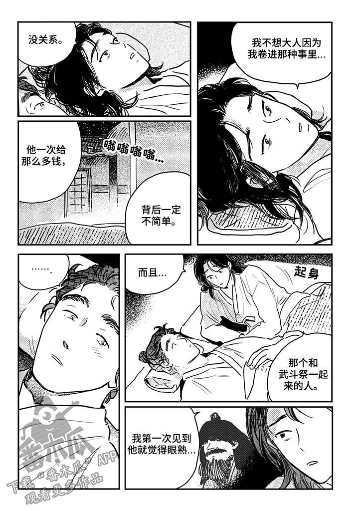 第61章：【第二季】拒绝