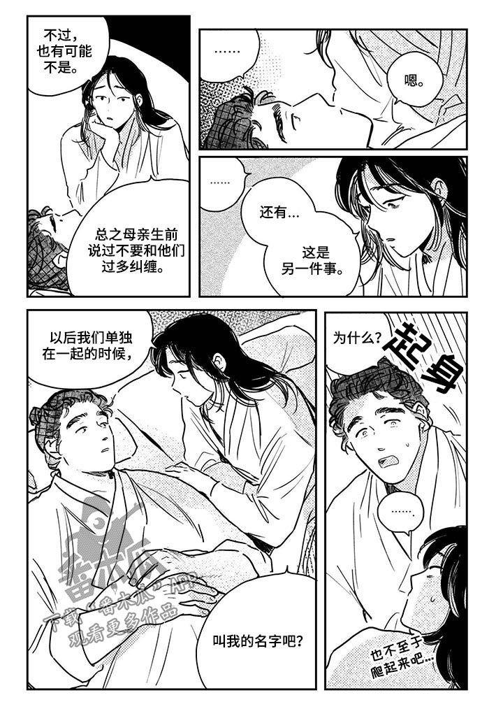 第61章：【第二季】拒绝