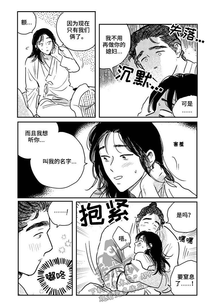 第61章：【第二季】拒绝