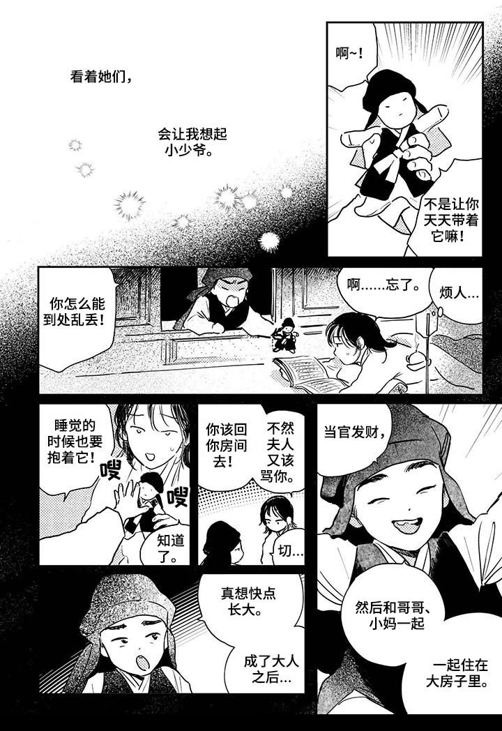 第62章：【第二季】想起小少爷
