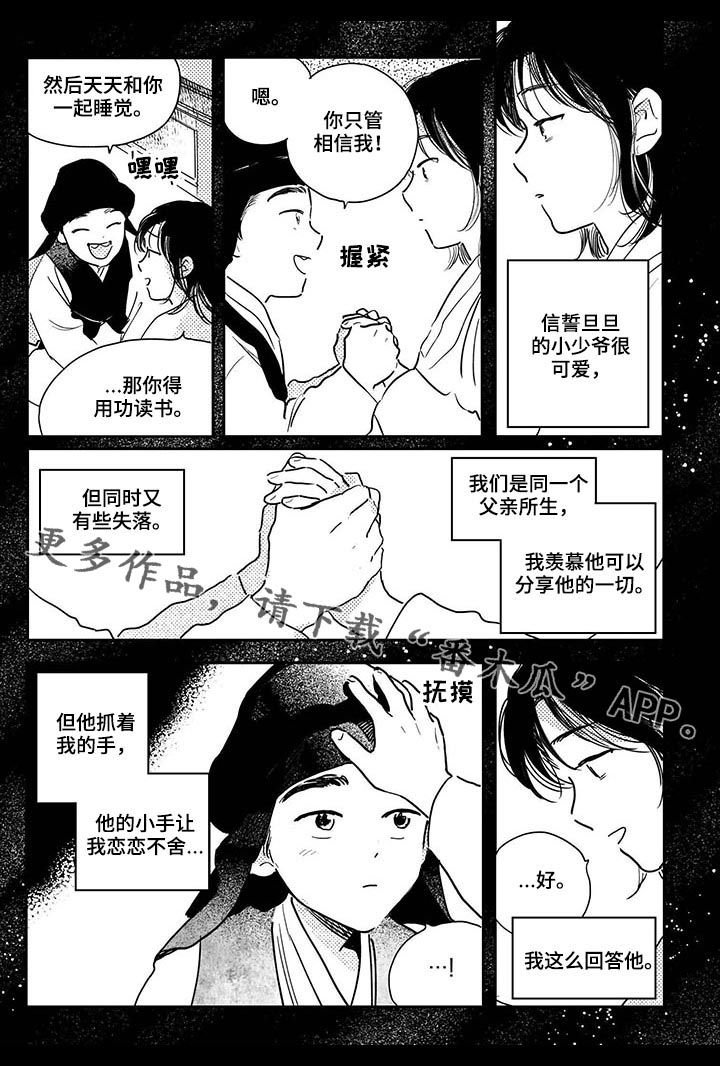 第62章：【第二季】想起小少爷