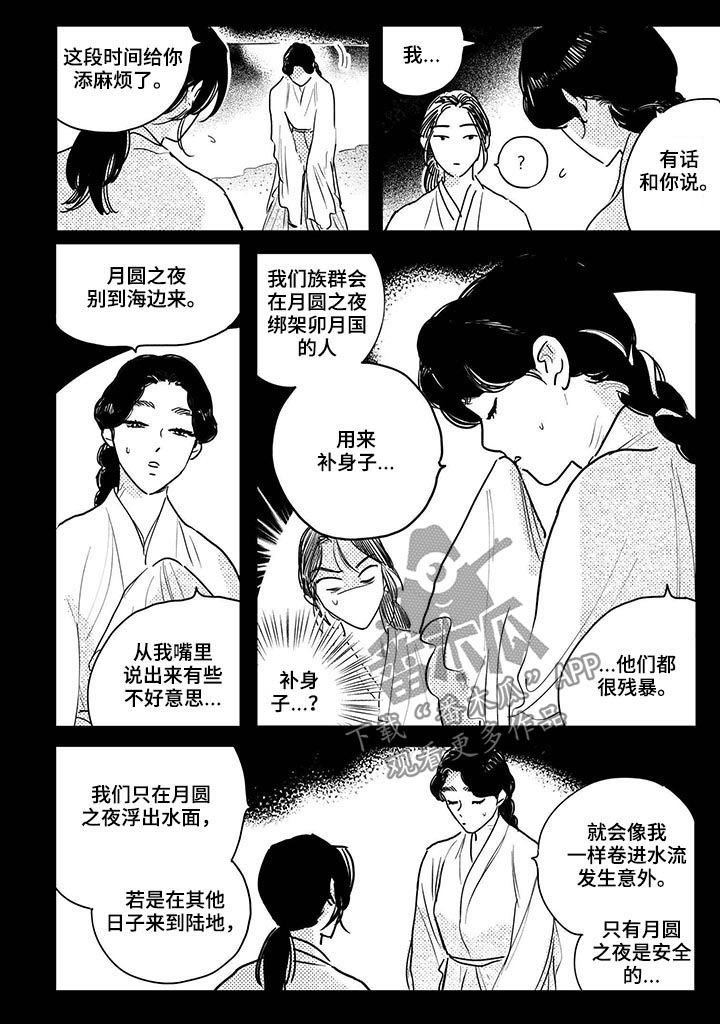 第64章：【番外】西海国