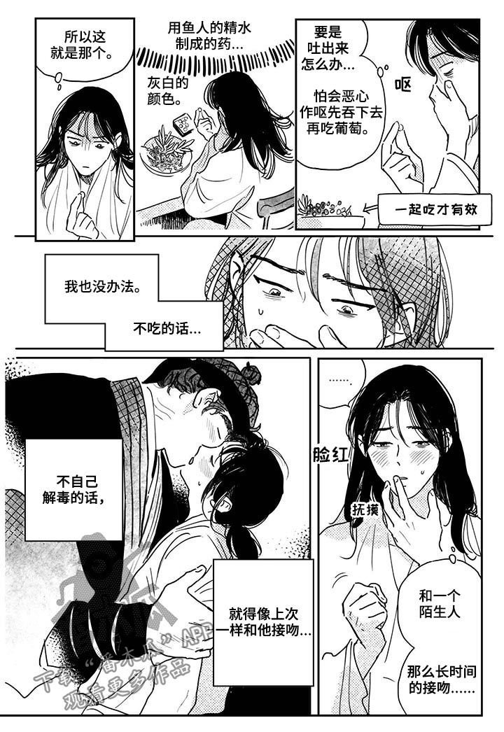 第65章： 【番外】解毒