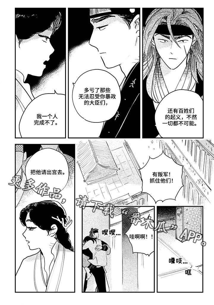 第67章：【番外】政变