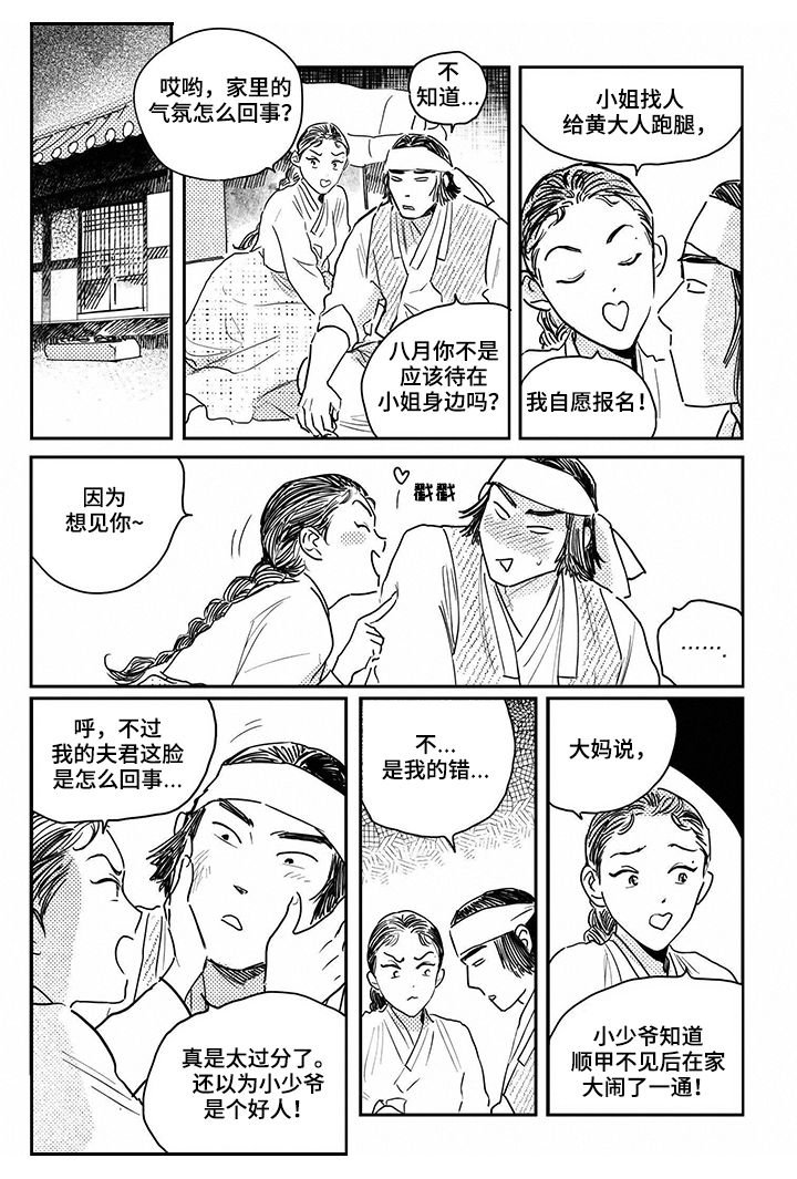 第70章：【第三季】做客