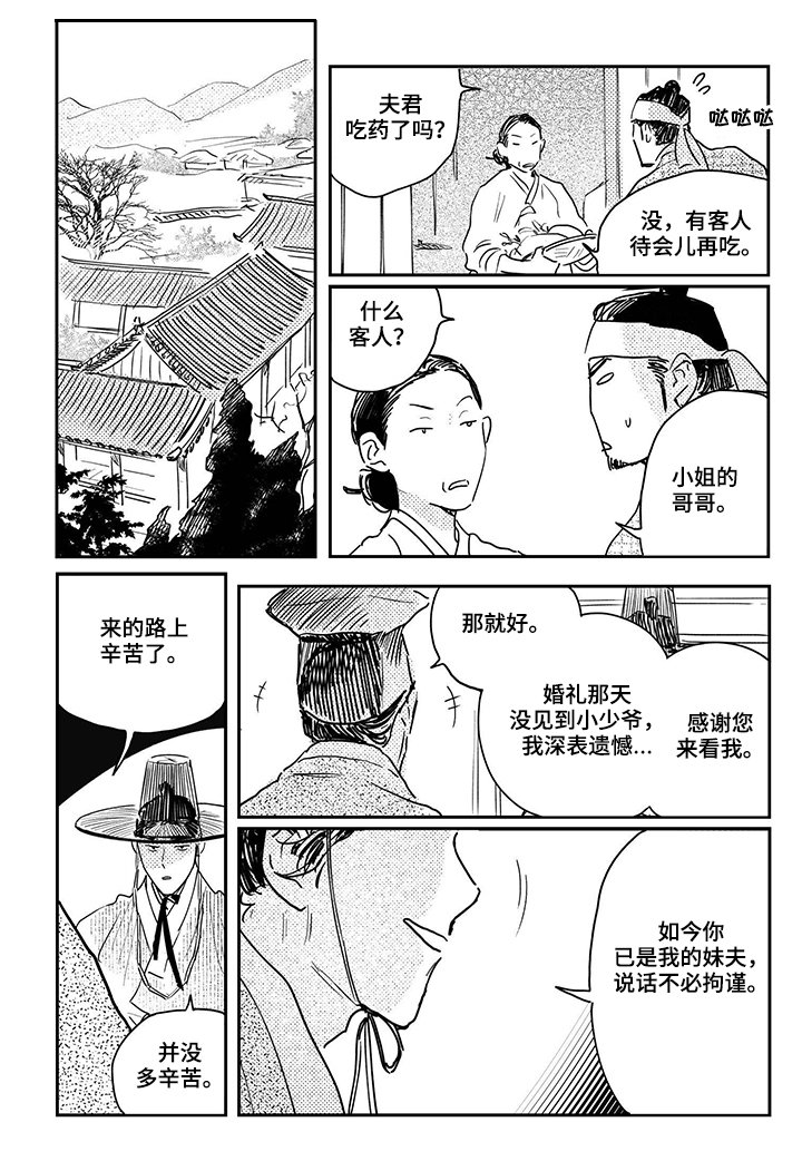 第70章：【第三季】做客