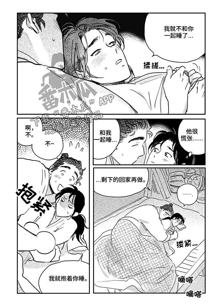 第71章：【第三季】掉进水里