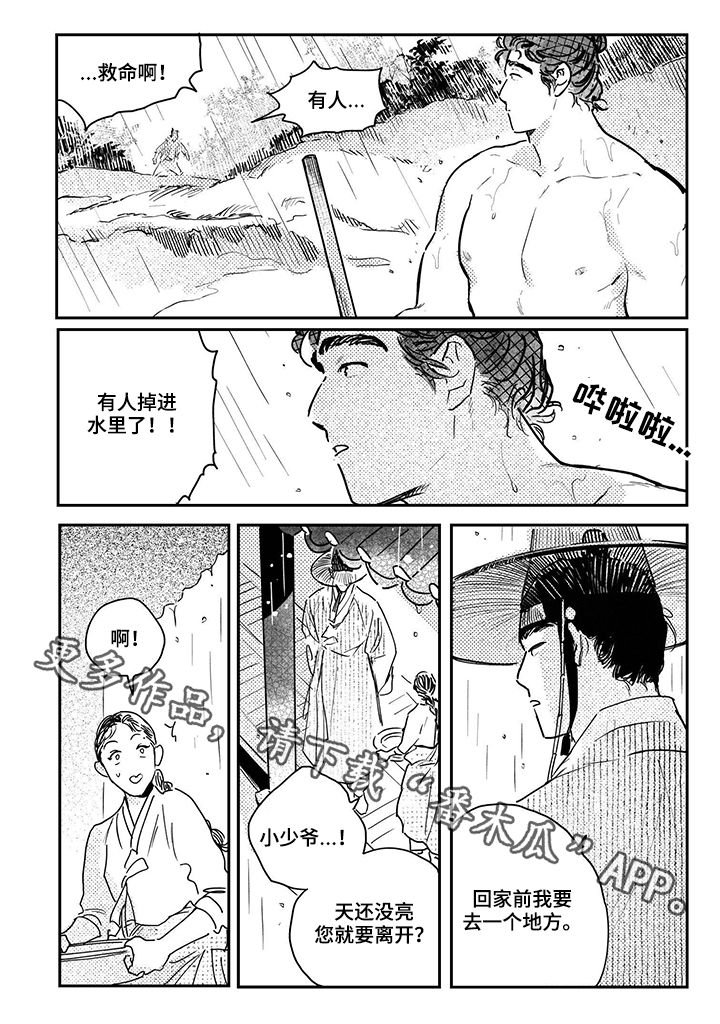 第71章：【第三季】掉进水里
