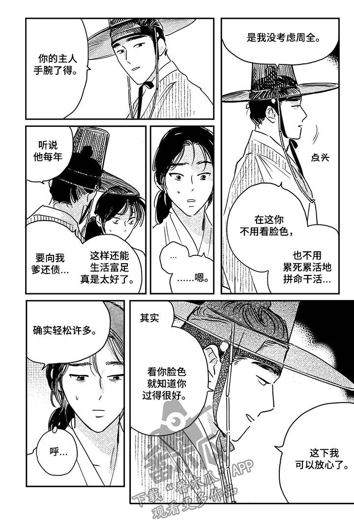 第72章：【第二季】没关系