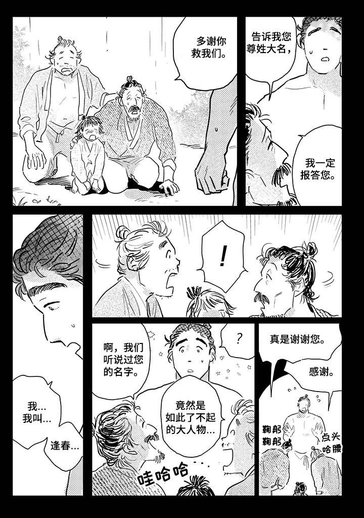 第73章：【第三季】大人物