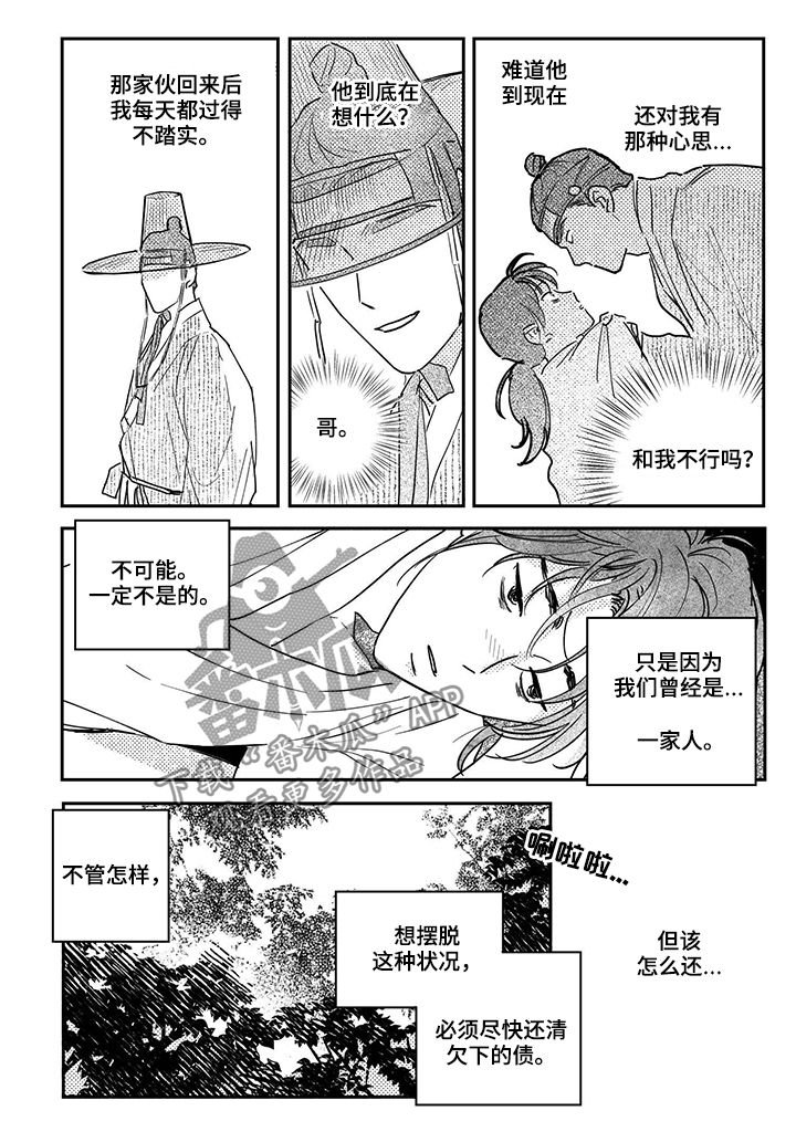 第75章：【第三季】堇年与武斗祭