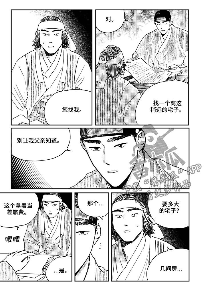 第75章：【第三季】堇年与武斗祭