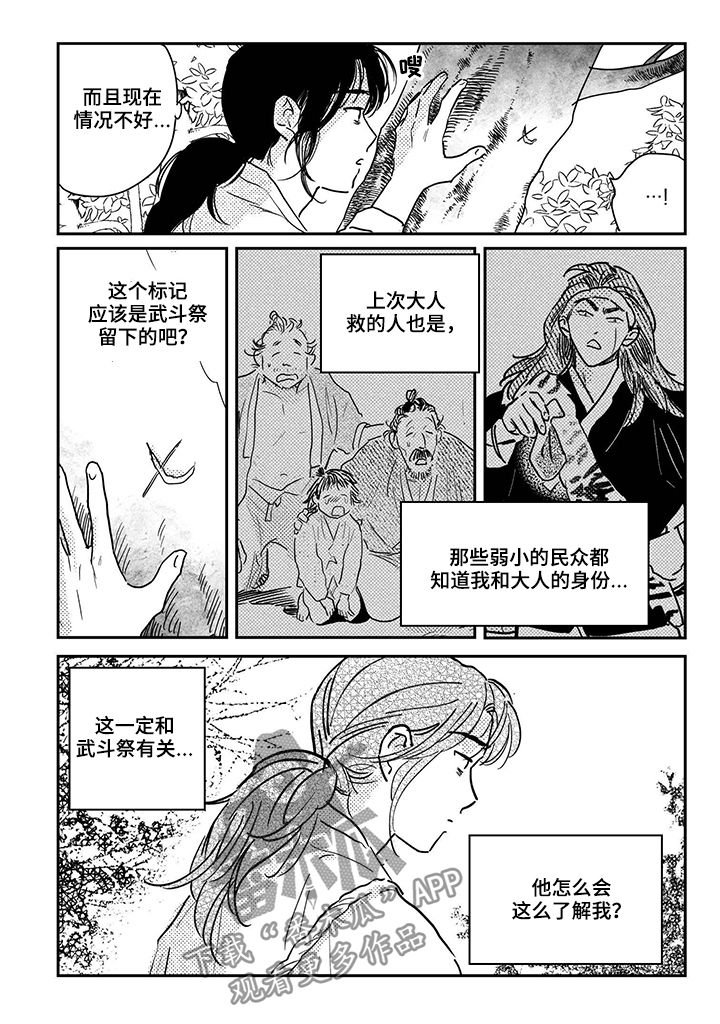 第75章：【第三季】堇年与武斗祭