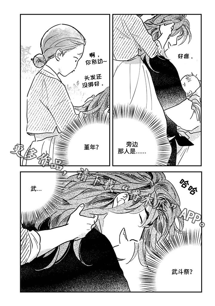 第75章：【第三季】堇年与武斗祭