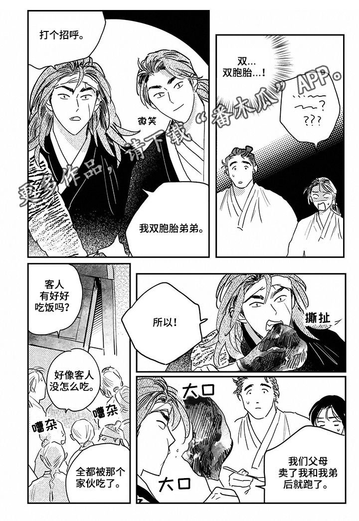 第77章：【第三季】招揽