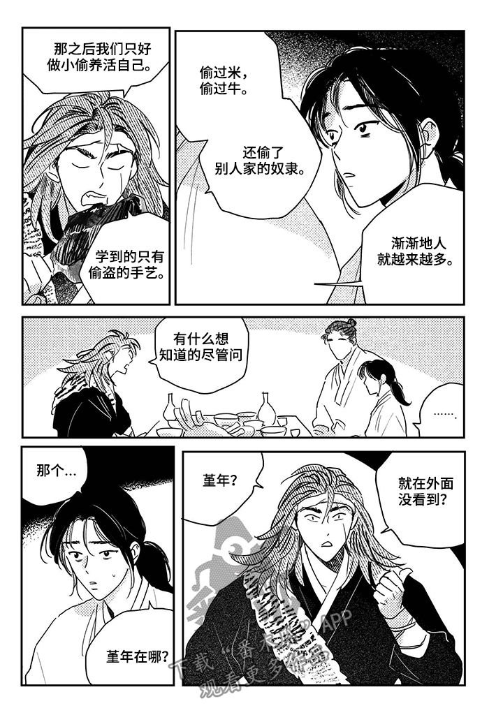 第77章：【第三季】招揽