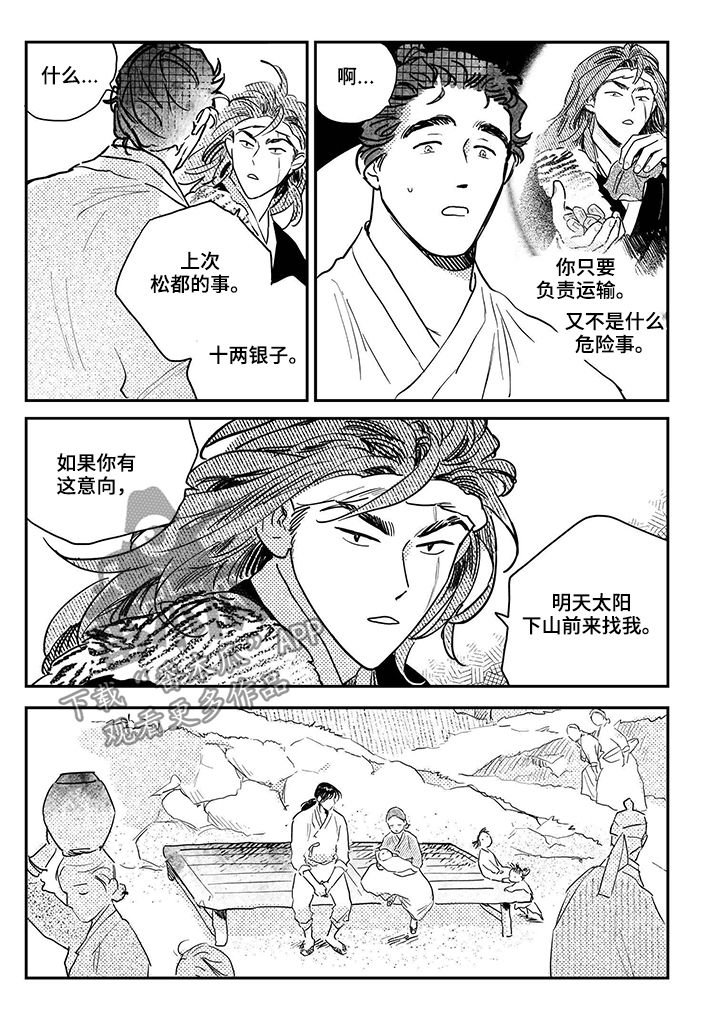 第77章：【第三季】招揽