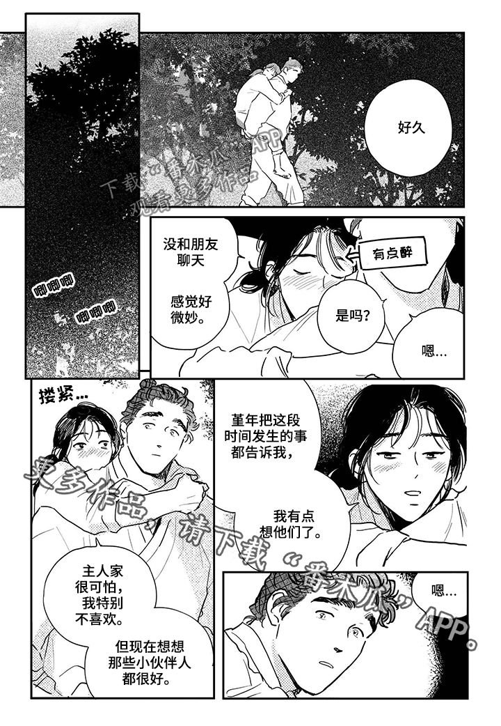 第77章：【第三季】招揽