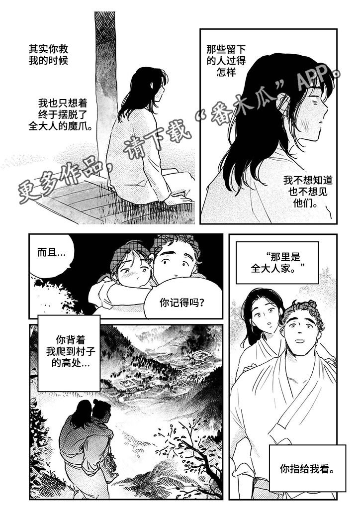 第78章：【第三季】我们私奔吧