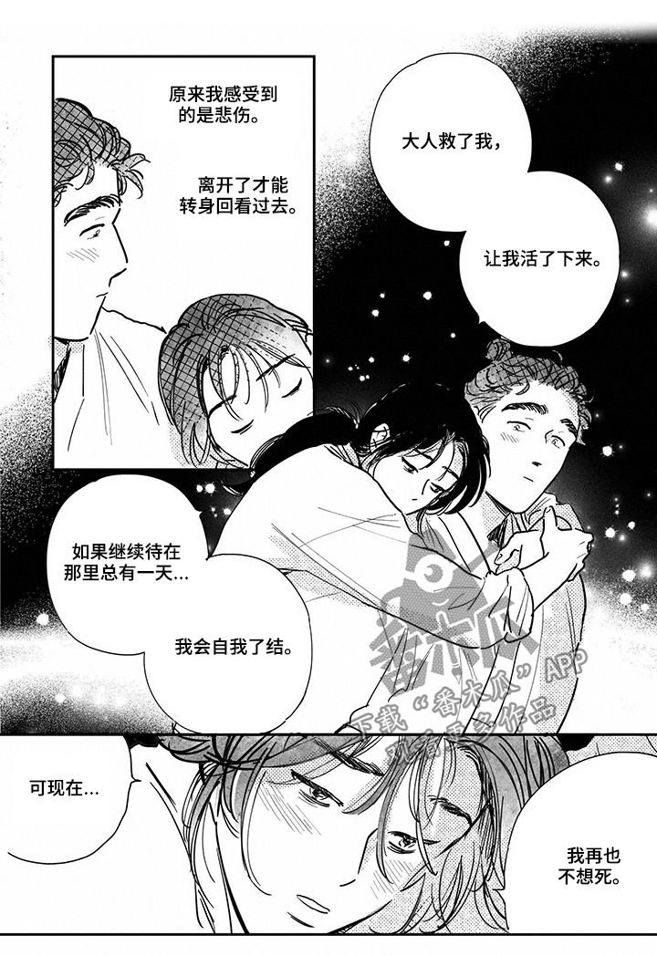 第78章：【第三季】我们私奔吧