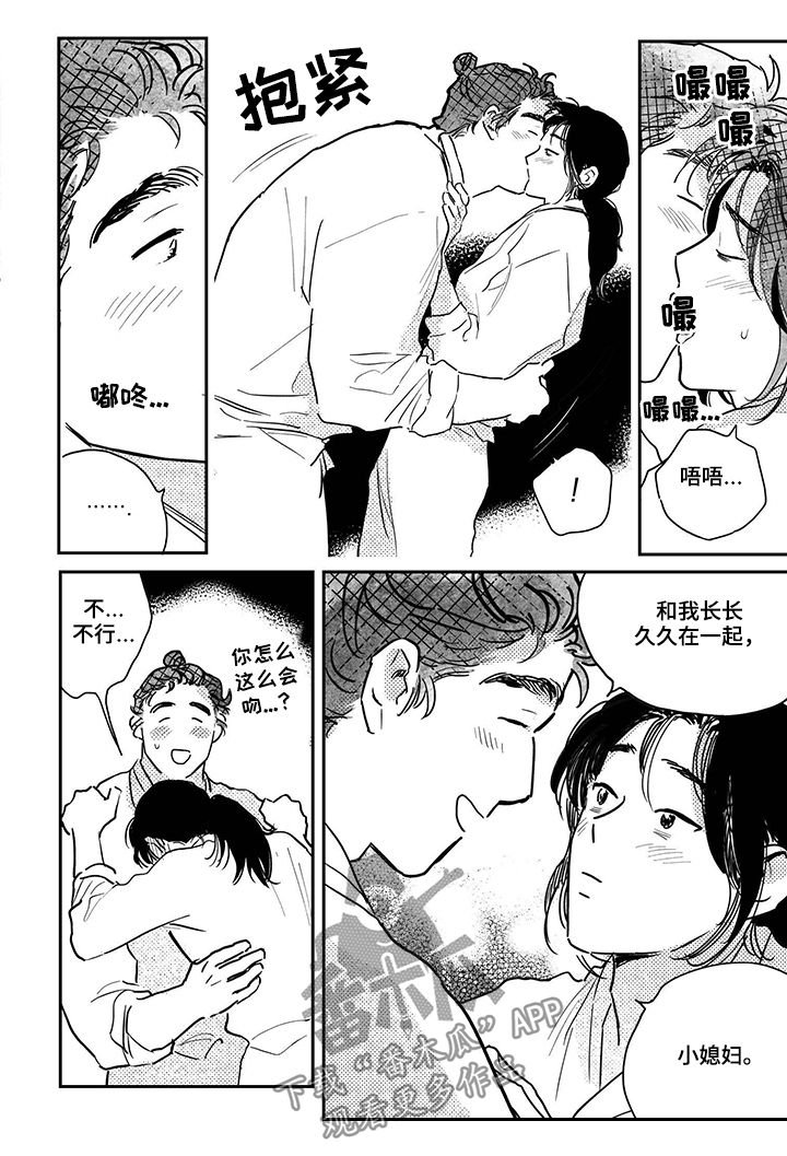 第78章：【第三季】我们私奔吧