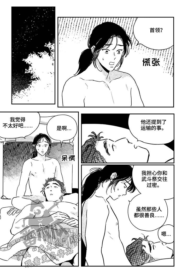 第78章：【第三季】我们私奔吧