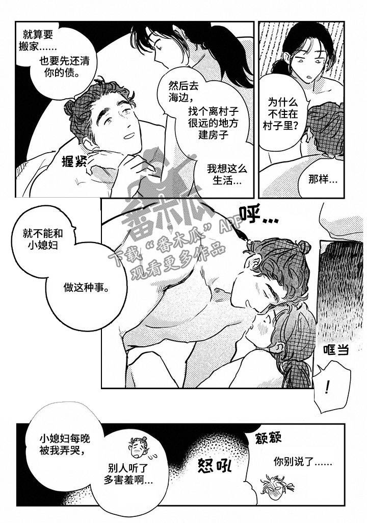 第78章：【第三季】我们私奔吧