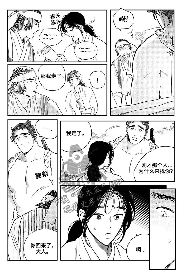 第78章：【第三季】我们私奔吧