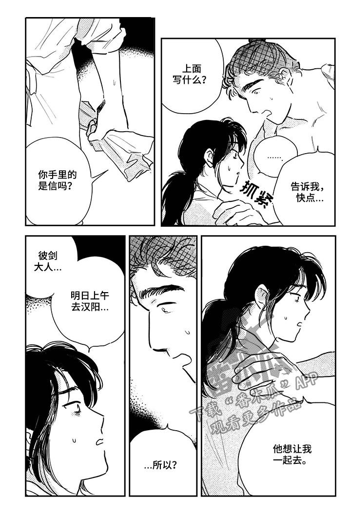 第78章：【第三季】我们私奔吧