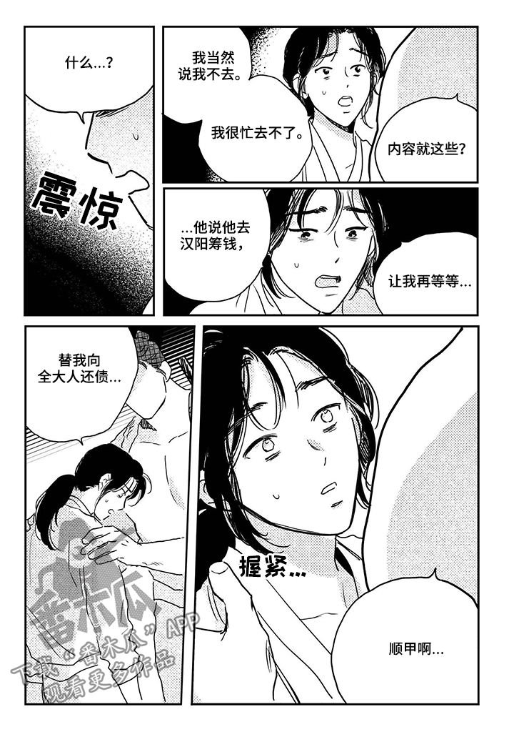 第78章：【第三季】我们私奔吧