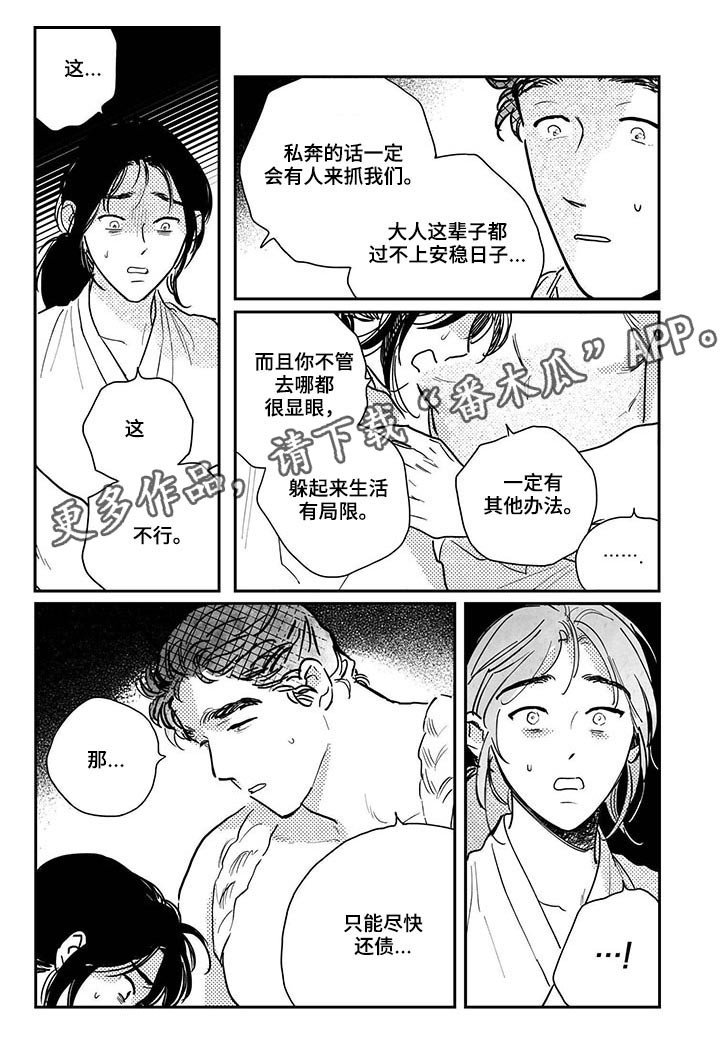 第79章：【第三季】留宿