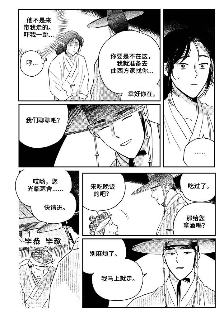 第79章：【第三季】留宿