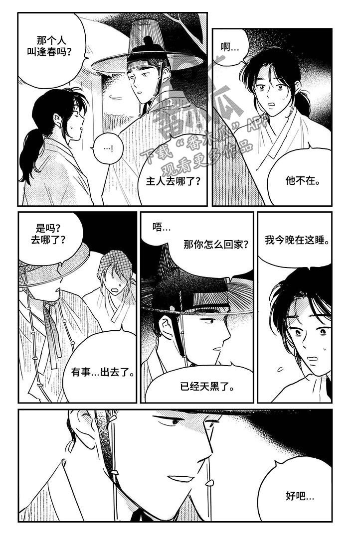 第79章：【第三季】留宿