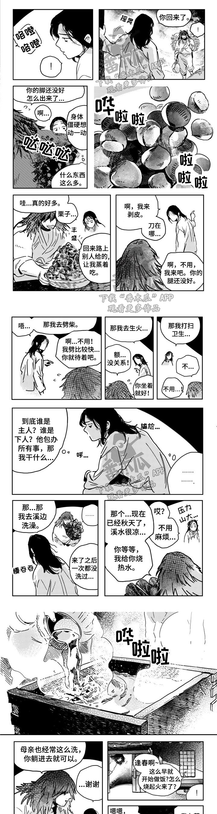 第8章：洗澡