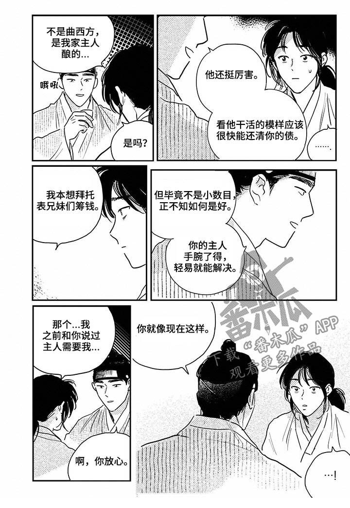第80章：【第三季】都是过去