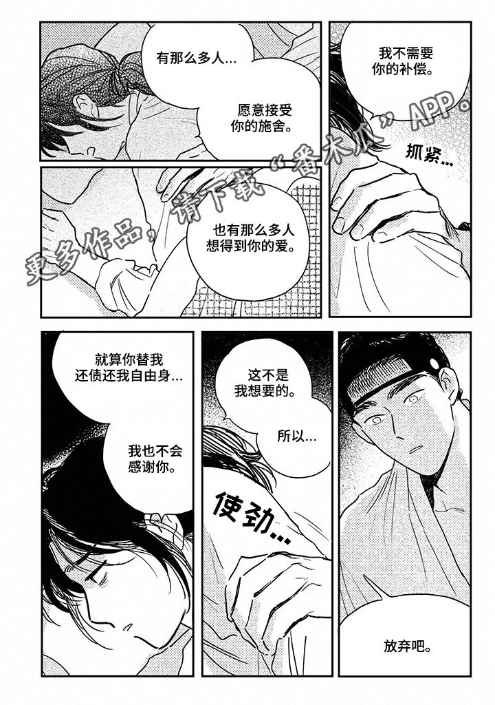 第81章：【第三季】一辈子做奴隶