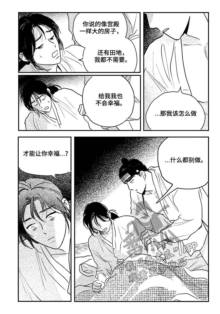 第81章：【第三季】一辈子做奴隶