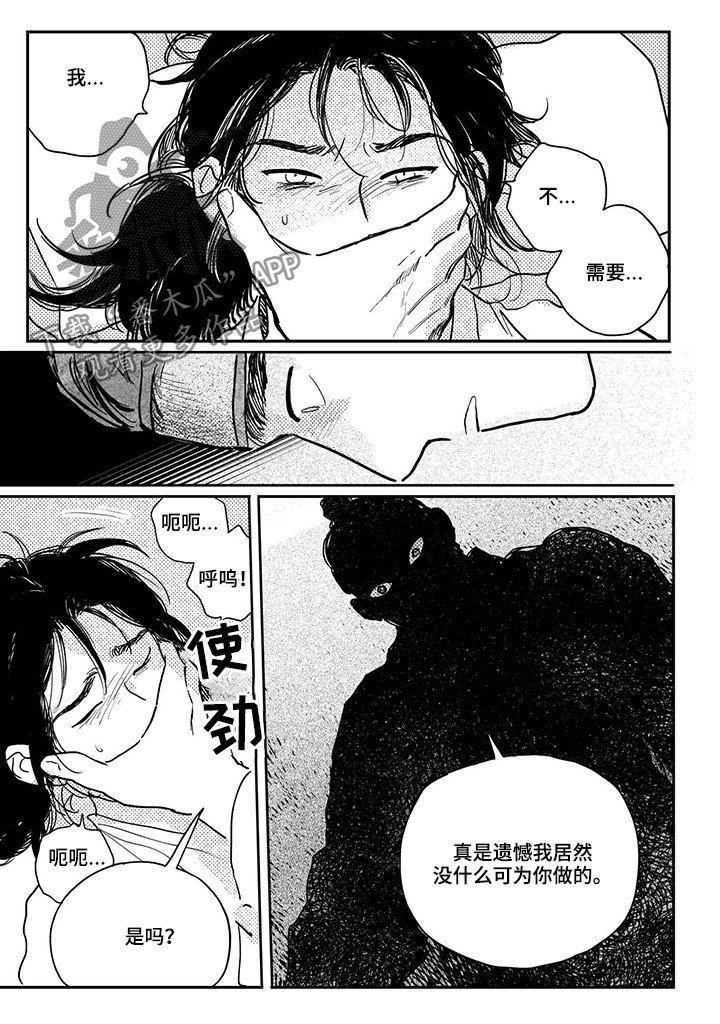 第81章：【第三季】一辈子做奴隶