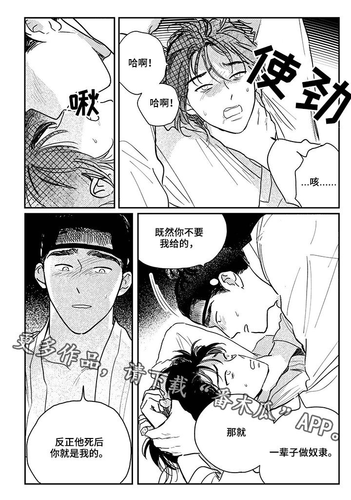 第81章：【第三季】一辈子做奴隶