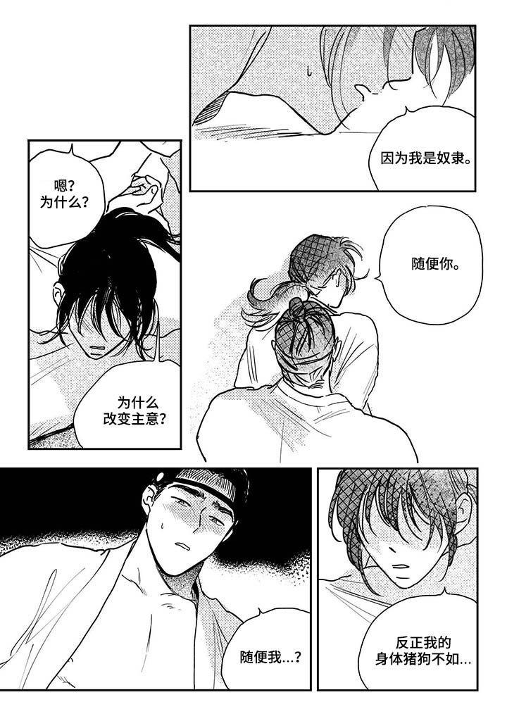 第82章：【第三季】来吧