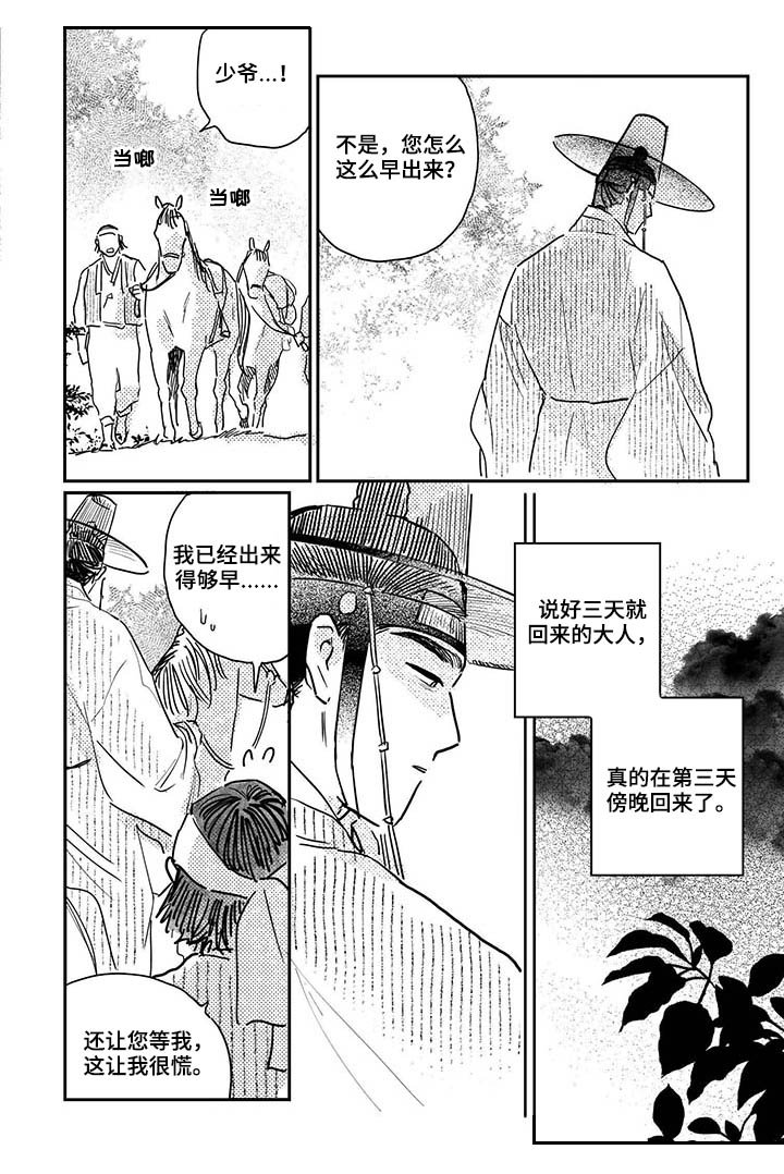 第83章：【第三季】回来