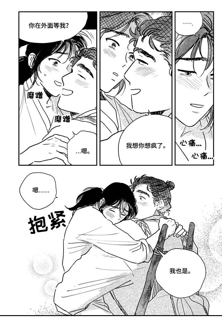 第83章：【第三季】回来