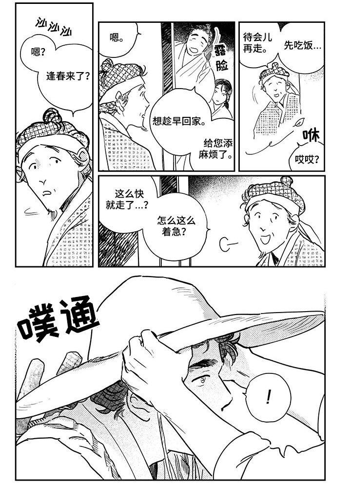 第83章：【第三季】回来