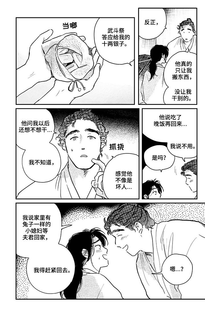 第83章：【第三季】回来