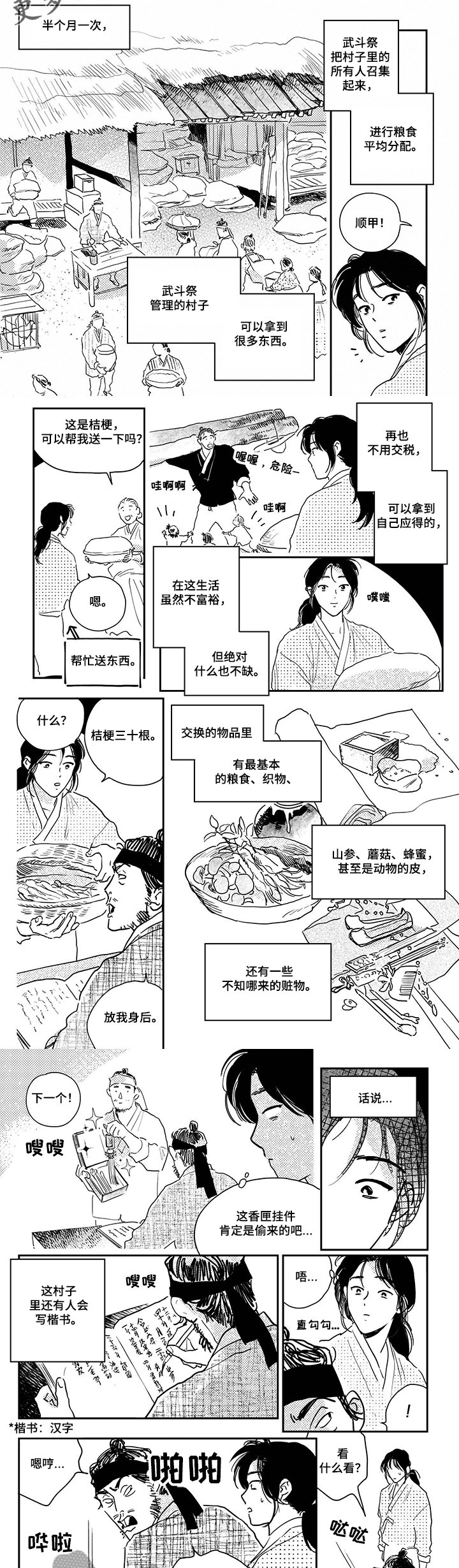 第86章：【第三季】奇怪的账簿