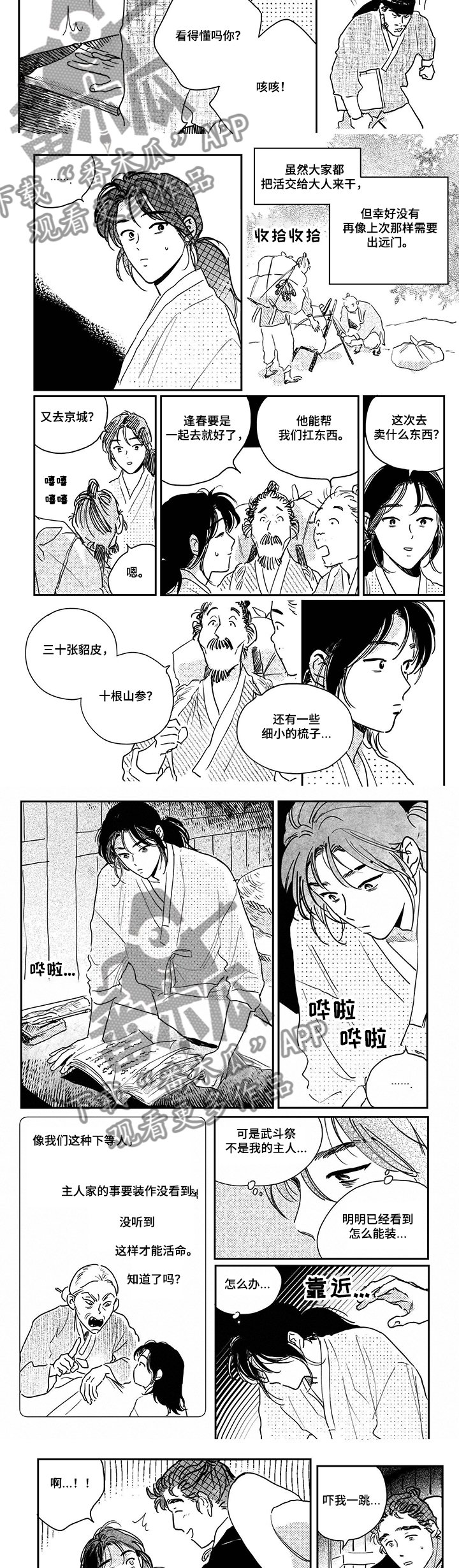 第86章：【第三季】奇怪的账簿