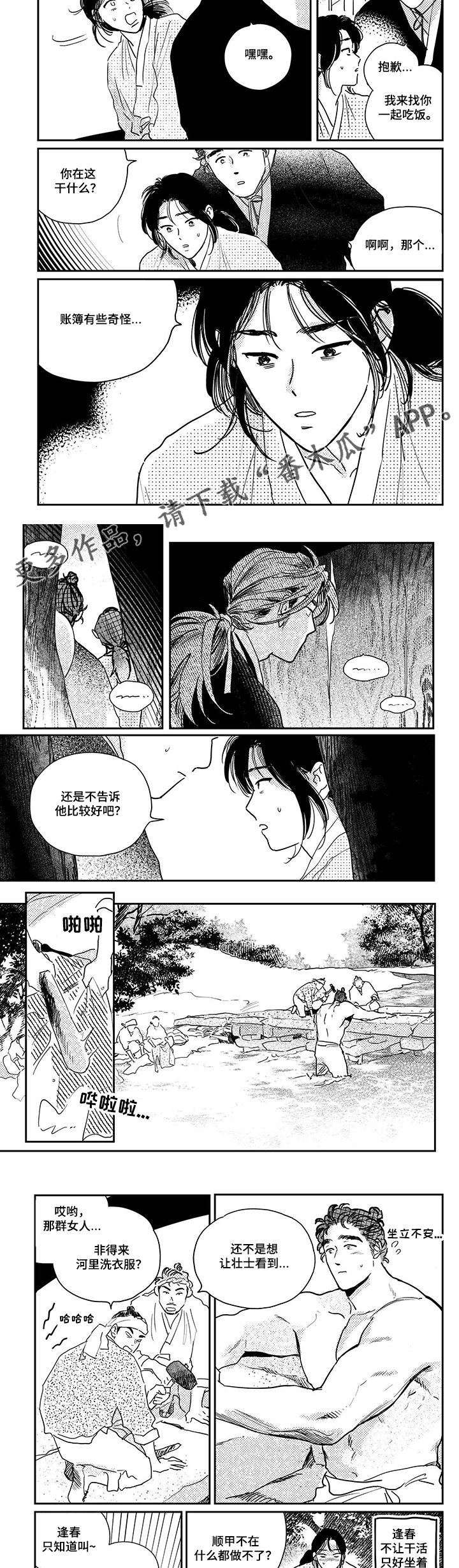 第86章：【第三季】奇怪的账簿