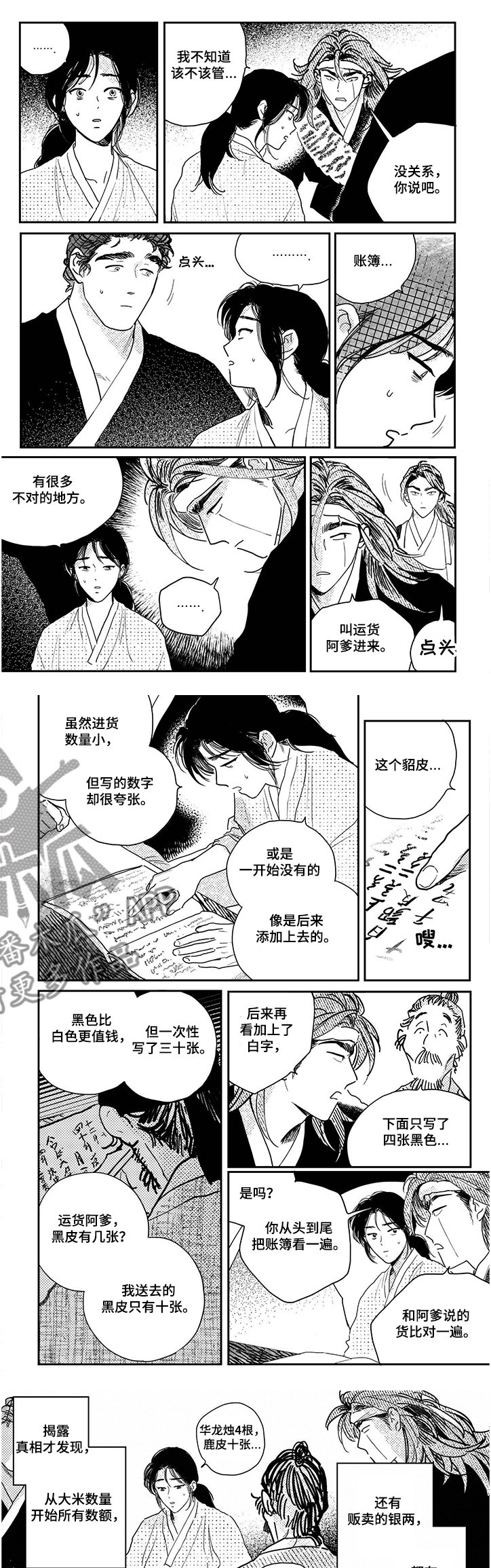 第87章：【第三季】贪污