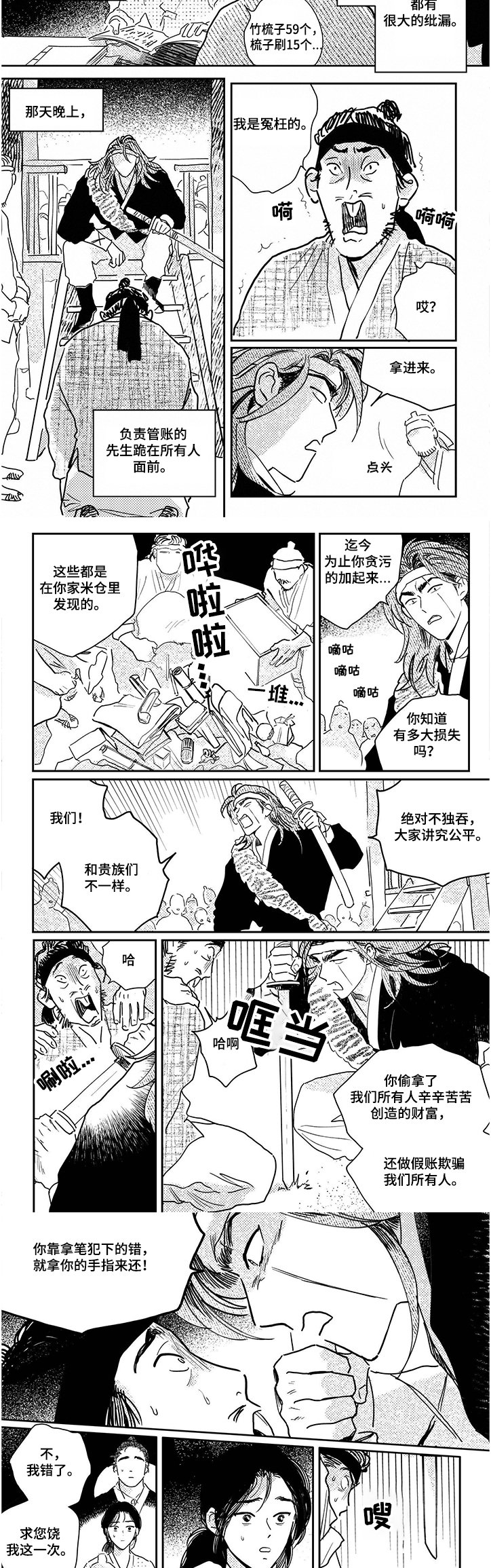 第87章：【第三季】贪污
